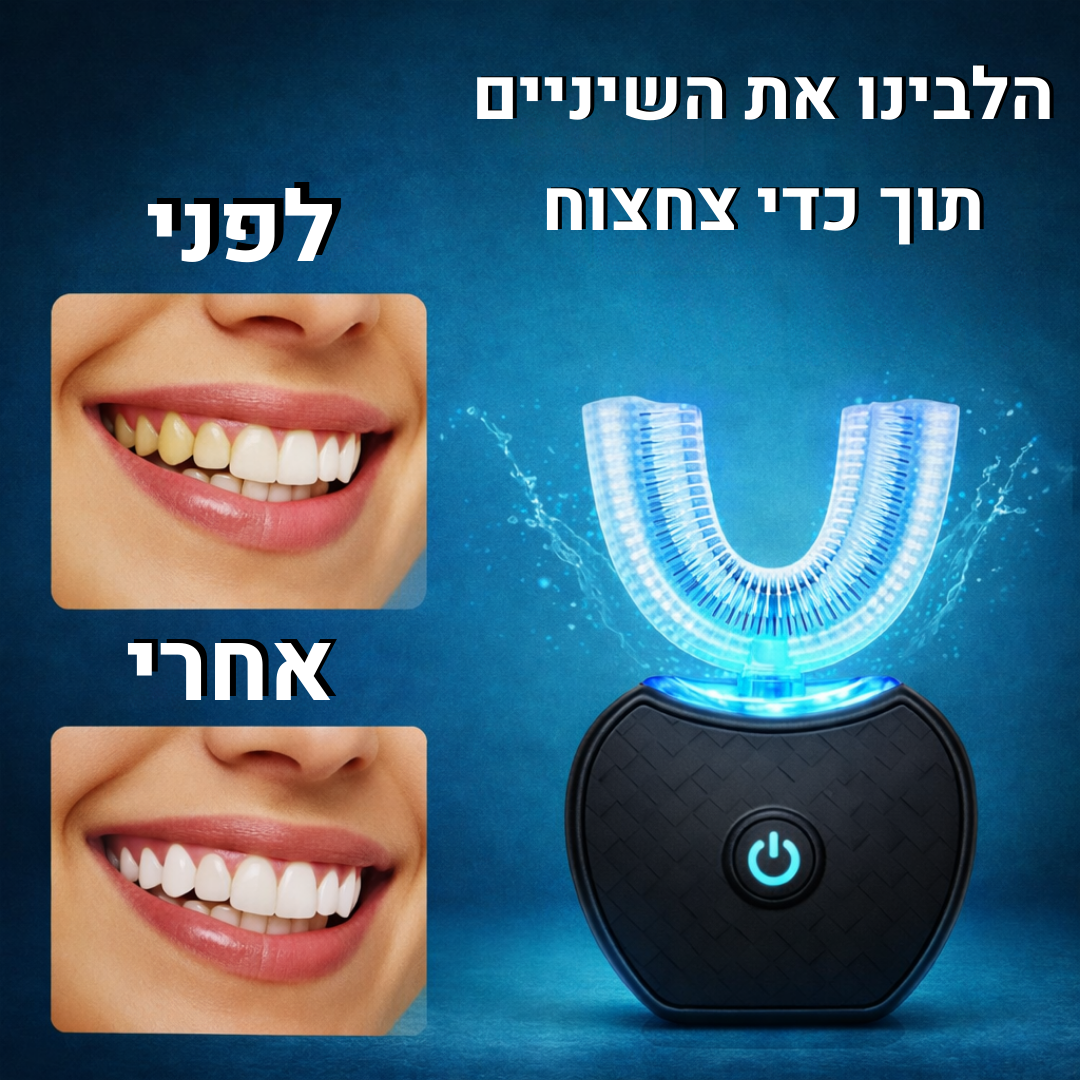 SmilePro מנקה ומלבין שיניים ב30 שניות