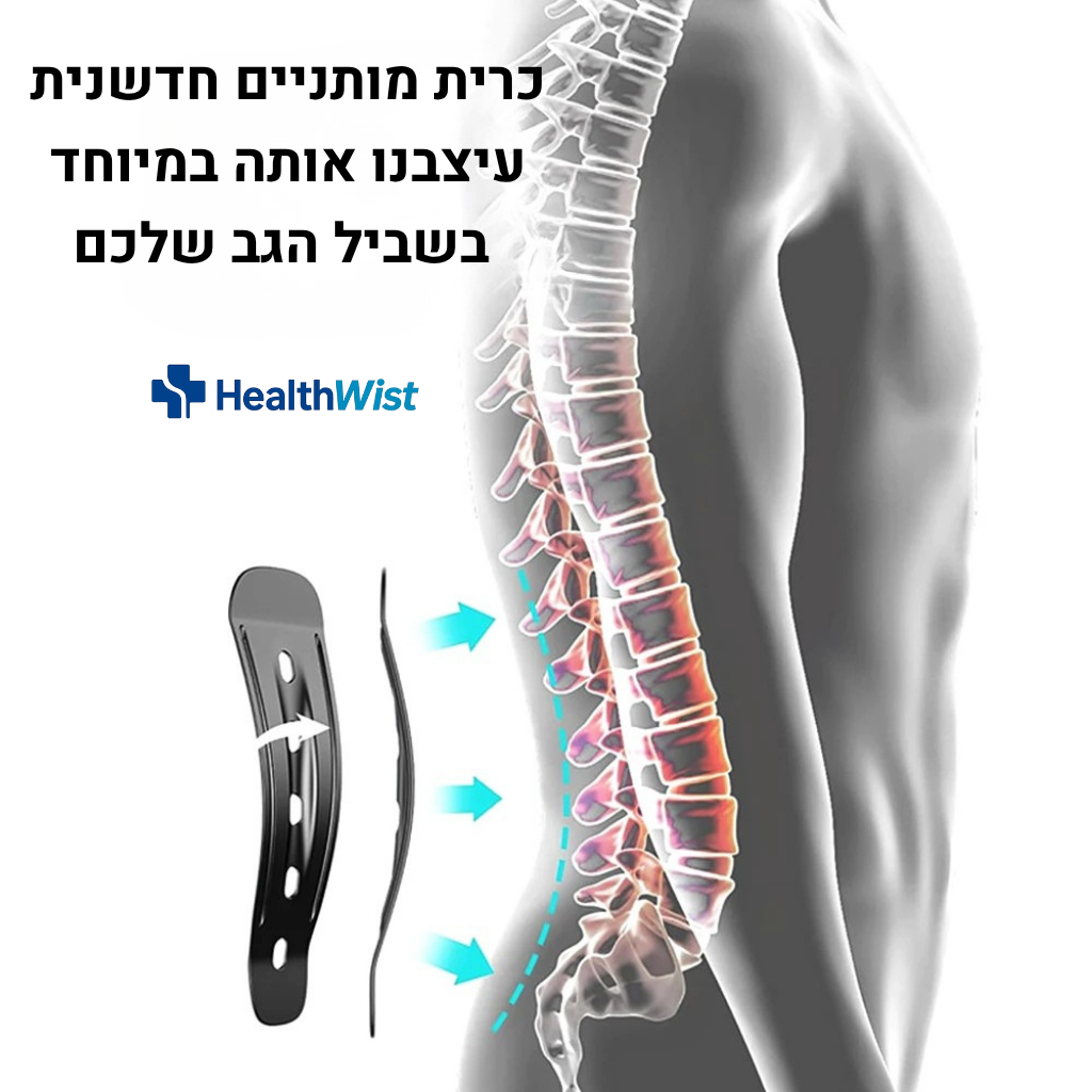 FlexFit Pro היציבות שמחזירה לך את השליטה בגב