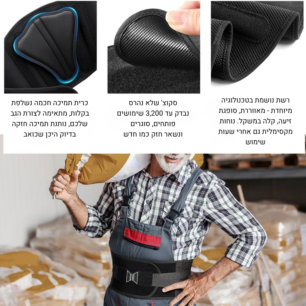 FlexFit Pro היציבות שמחזירה לך את השליטה בגב