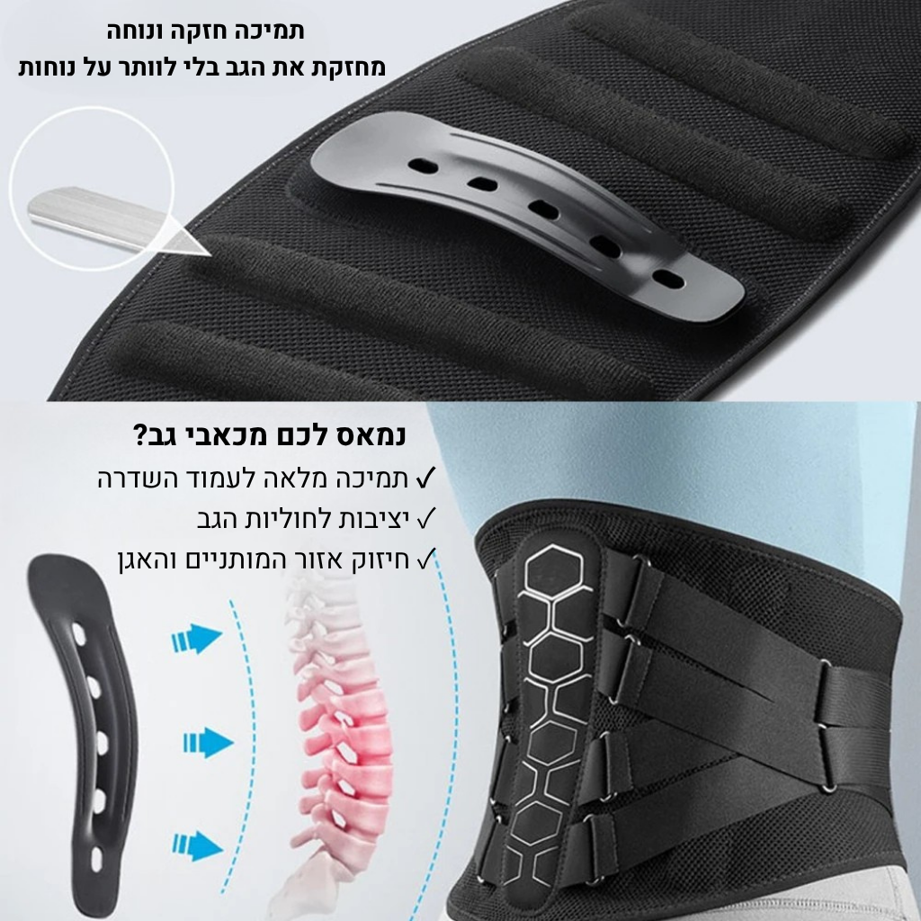 FlexFit Pro היציבות שמחזירה לך את השליטה בגב